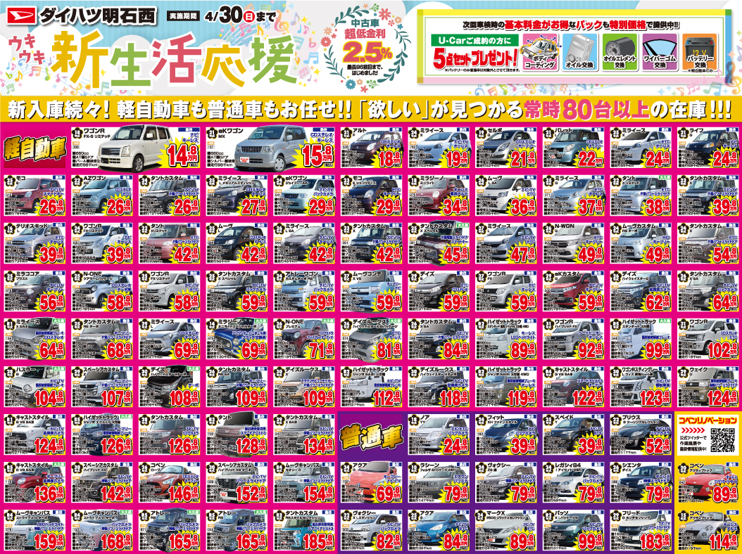 ダイハツ魚住 チラシパソコン用